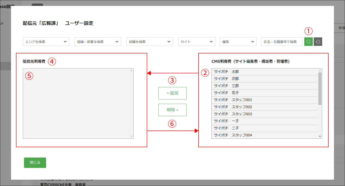 配信元登録02