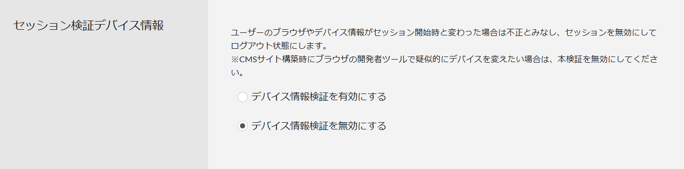 セッション検証デバイス情報20250707