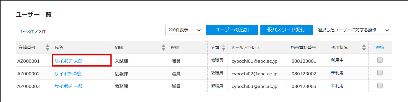 ユーザー情報の編集1-80