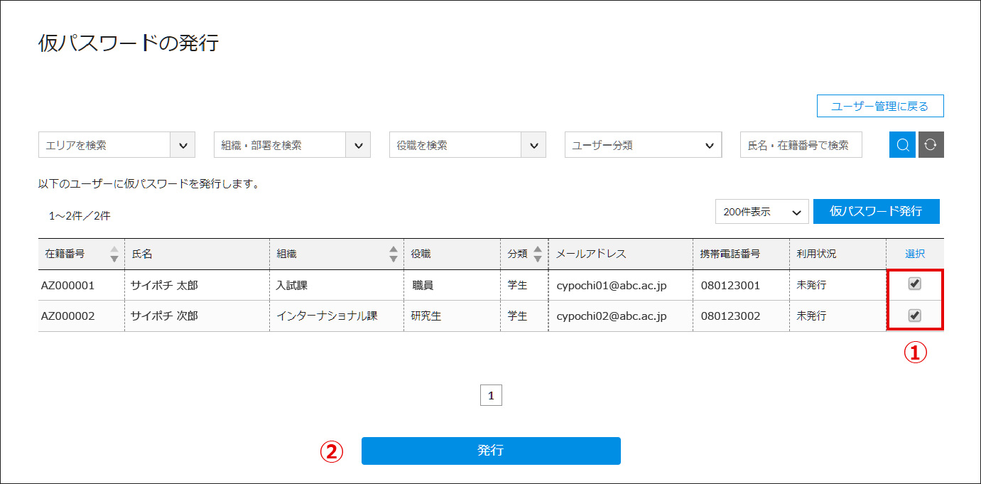 仮パスワードの発行2-80