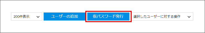 仮パスワード発行1-80