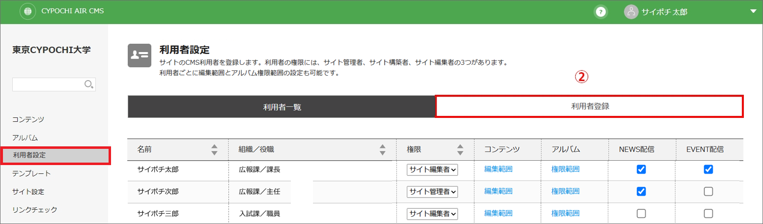 サイトの利用者設定_利用者登録