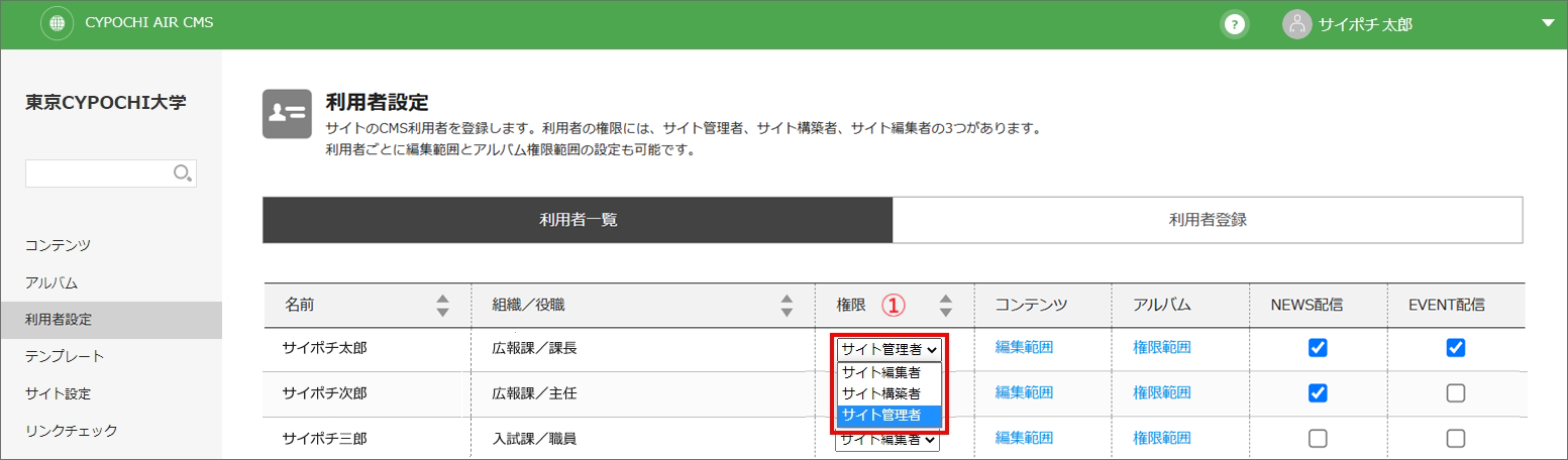 11_サイトの利用者設定_権限