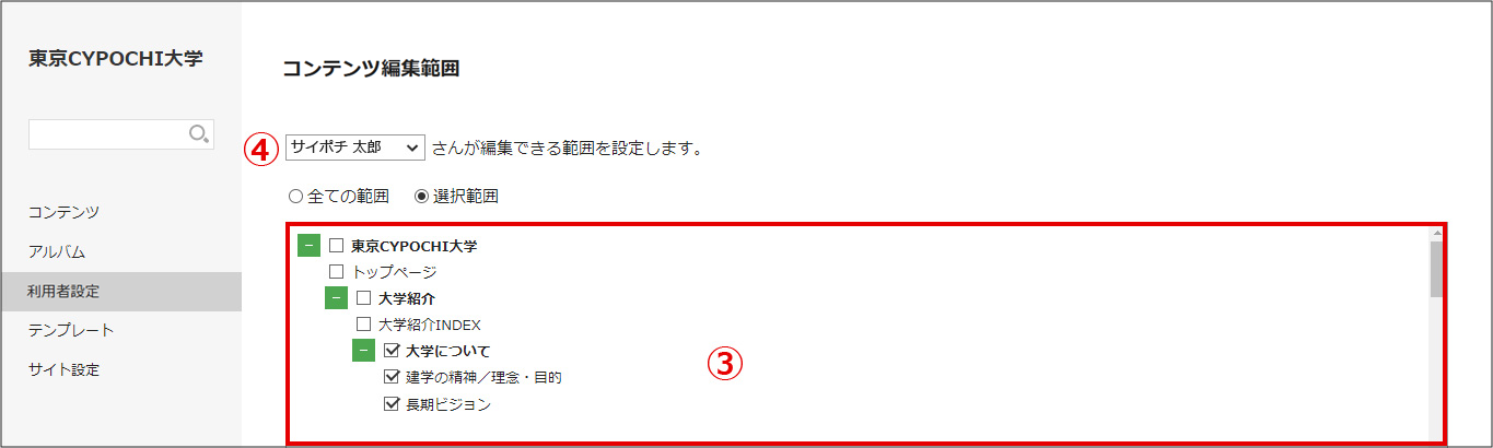 21_コンテンツ編集範囲