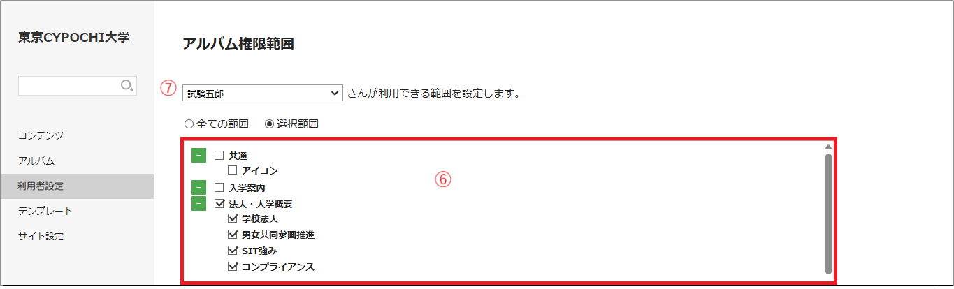 22_アルバム権限