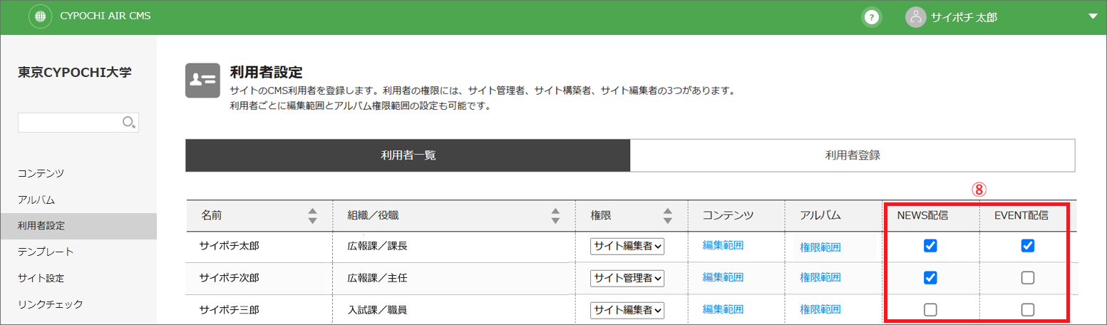 16_サイトの利用者設定_NEWS配信_EVENT配信