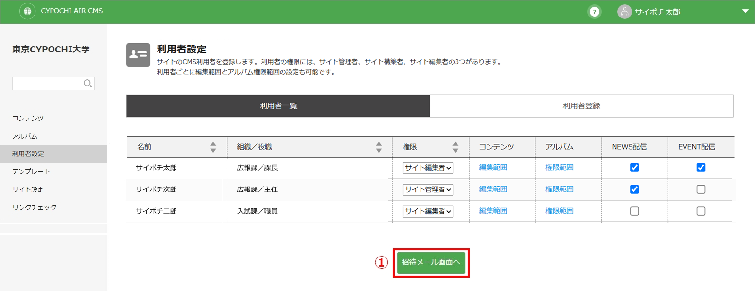 16_サイトの利用者設定_招待メール