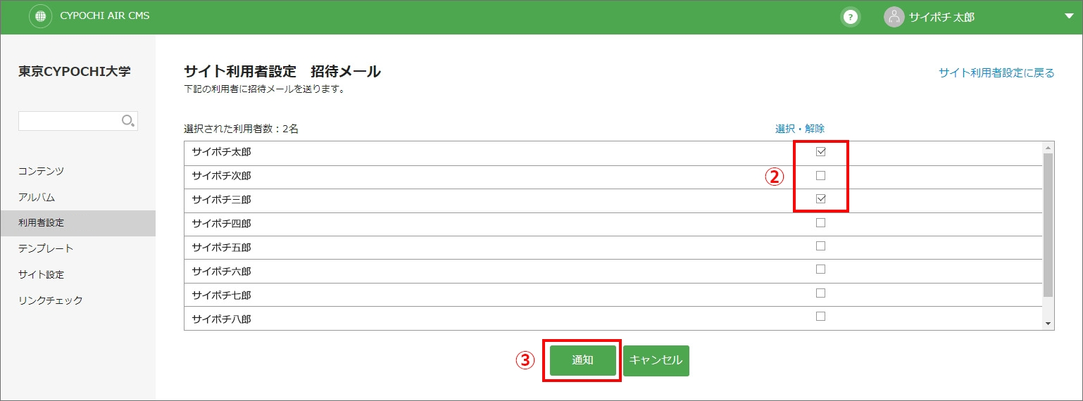 サイト利用者設定_招待メール