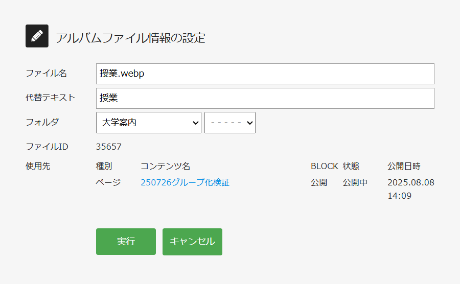 ファイル情報設定