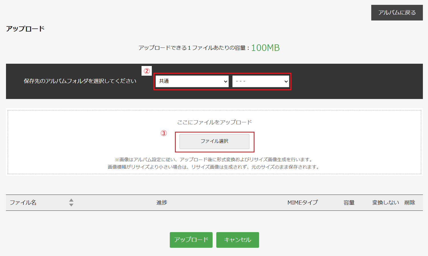 アップロード画面_赤丸②③