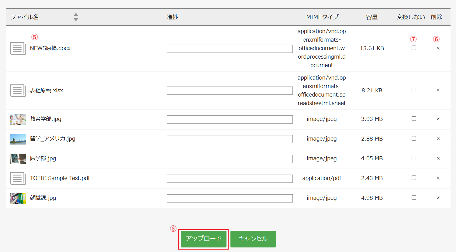 アップロード画面_ファイル選択後_2