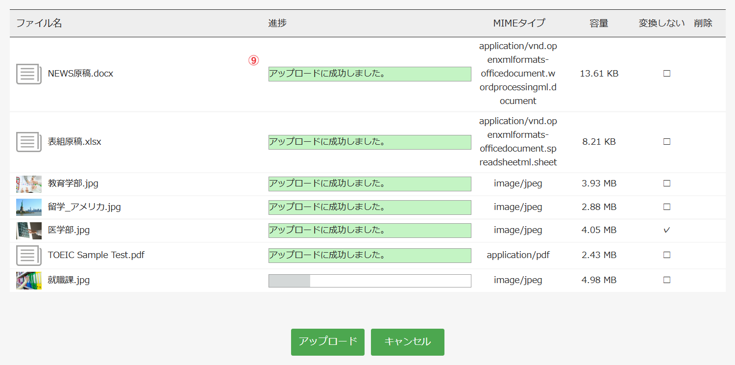 アップロード画面_アップロード中2