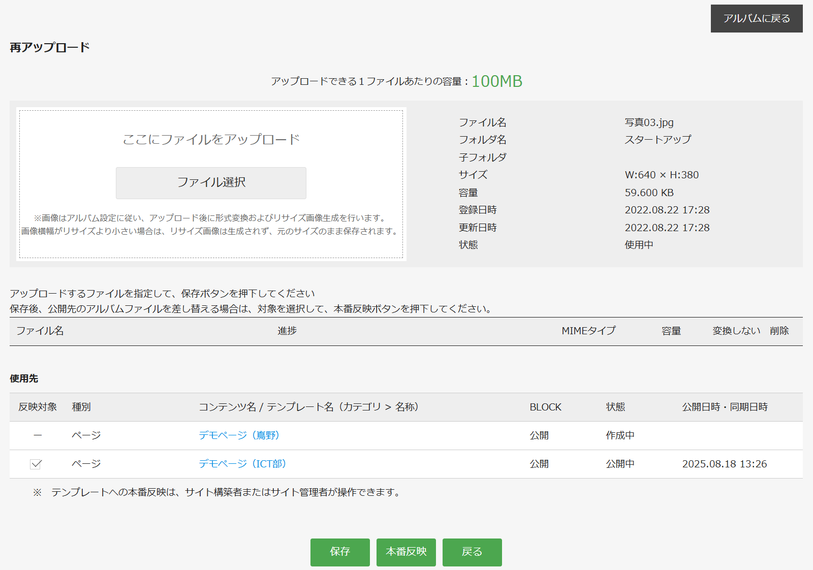 再アップロード画面1