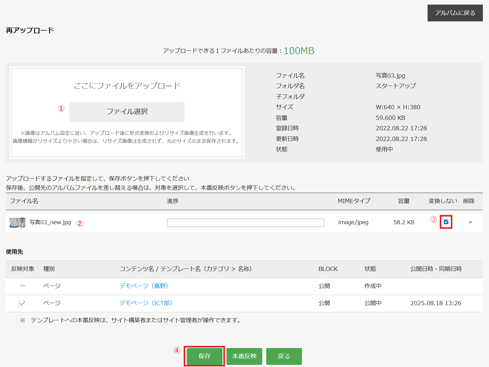 再アップロード画面_ファイル指定後_赤枠