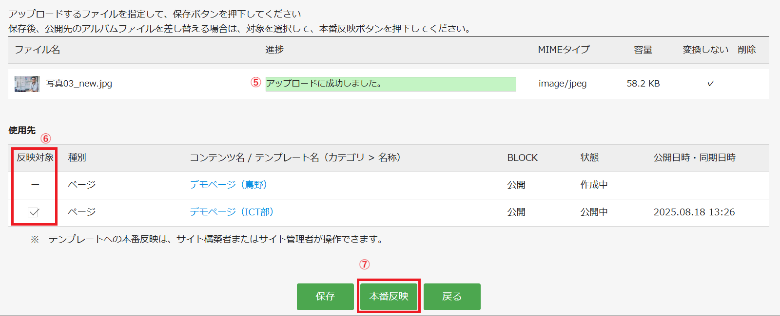 再アップロード画面_保存後2