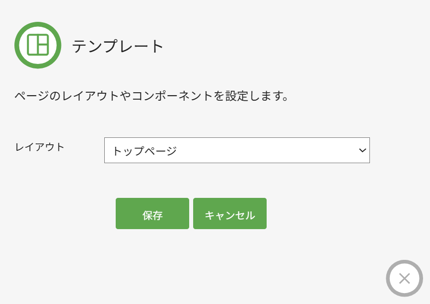 レイアウトテンプレート