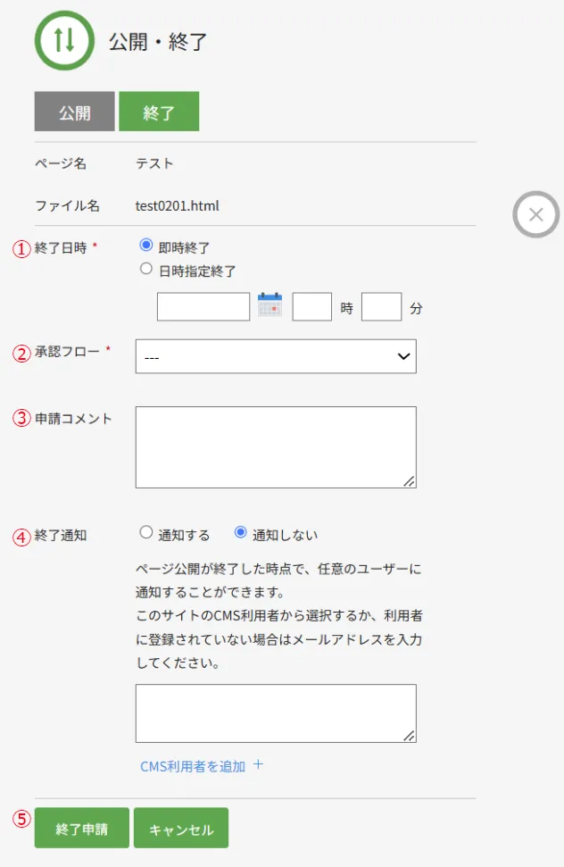終了フロー