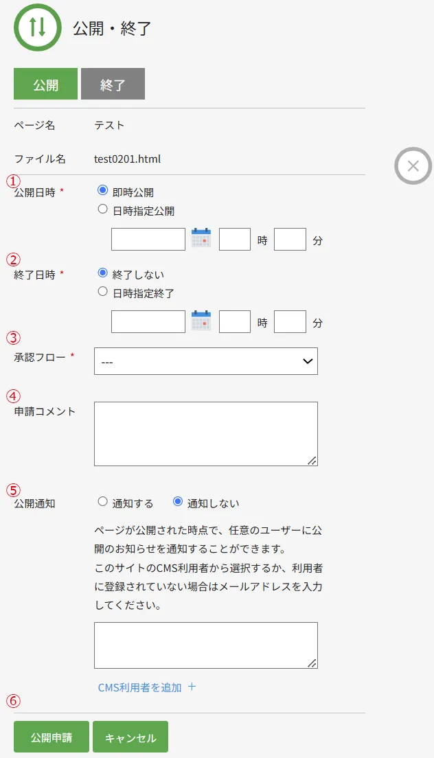 公開フロー