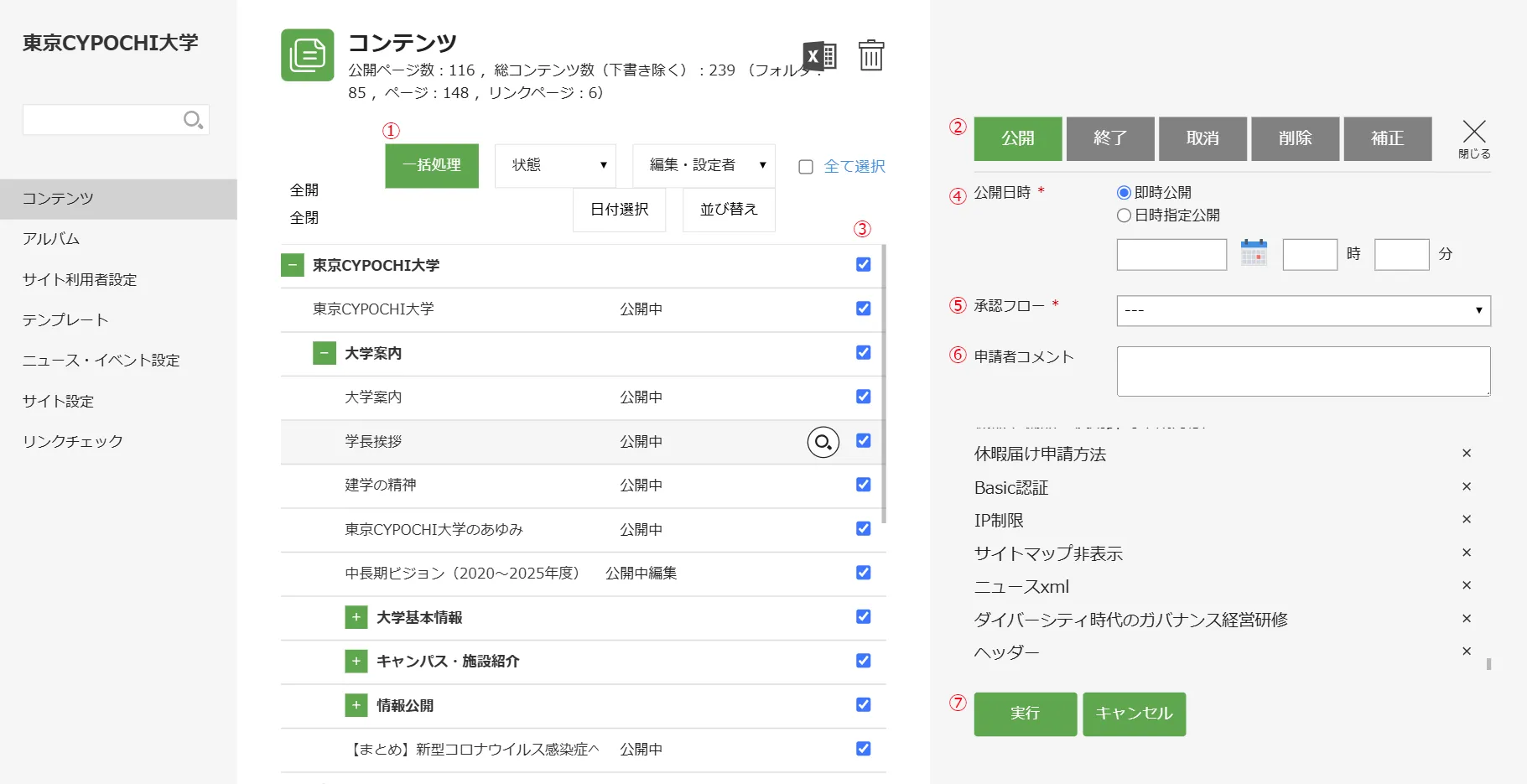 一括処理