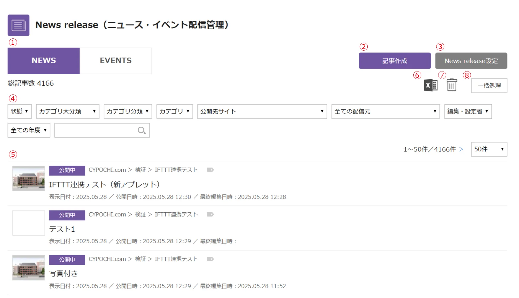 ニュースリリース画面