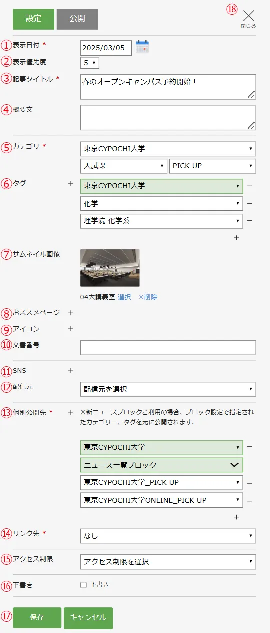 ニュース作成