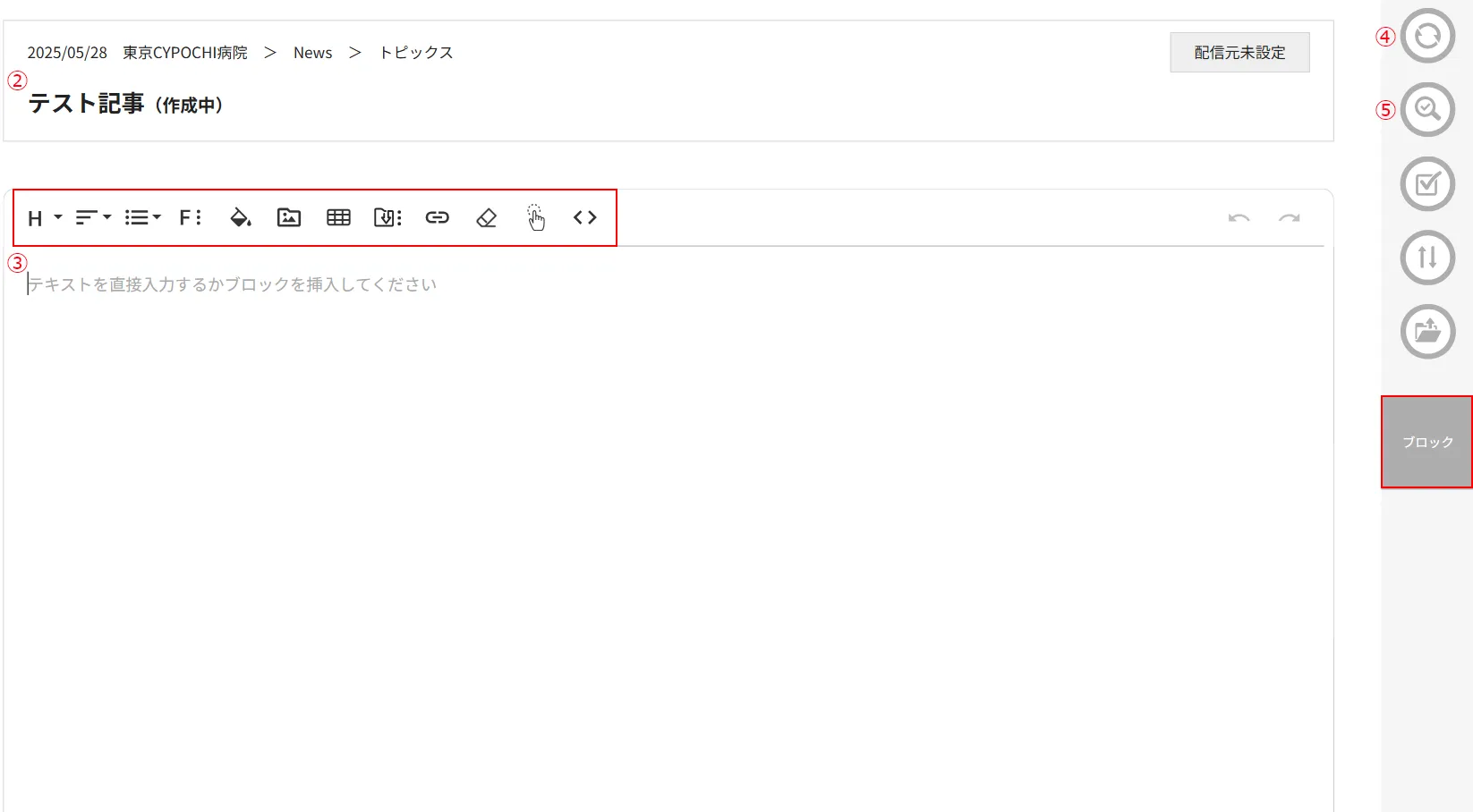 記事編集②