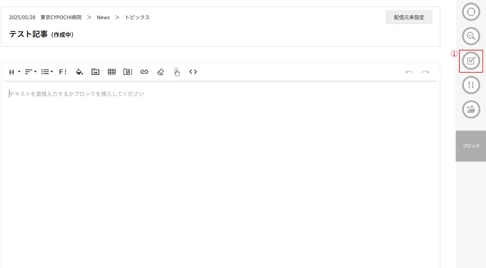 記事編集③
