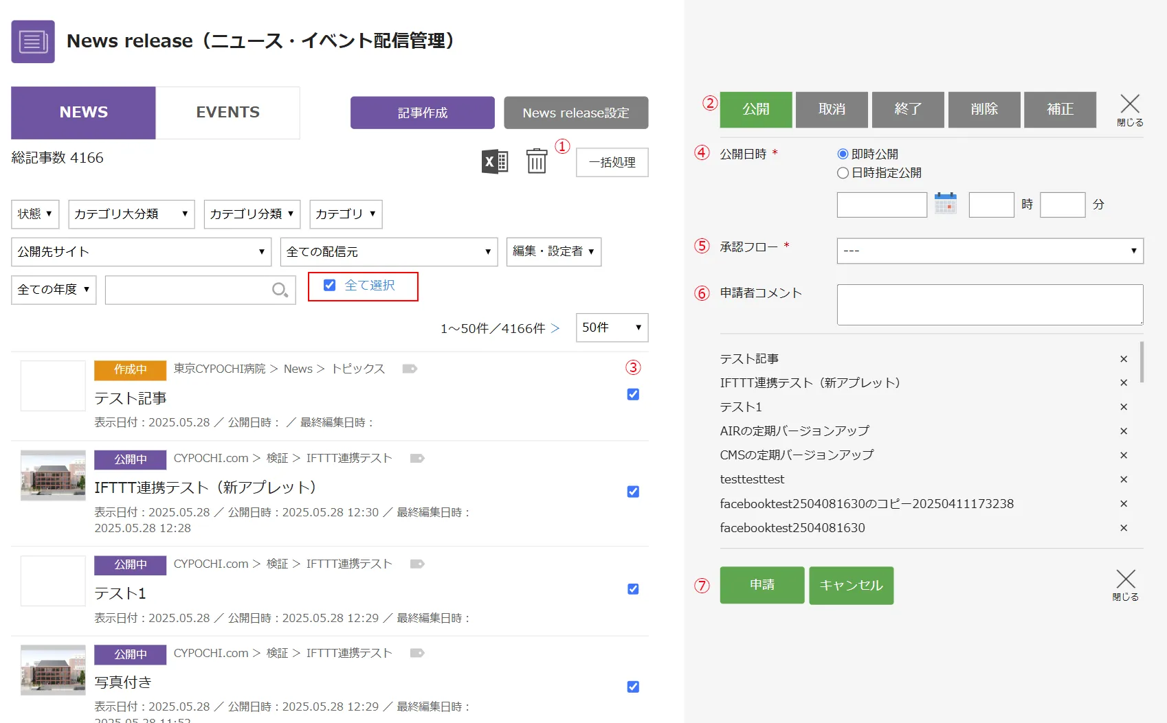ニュースイベント一括処理