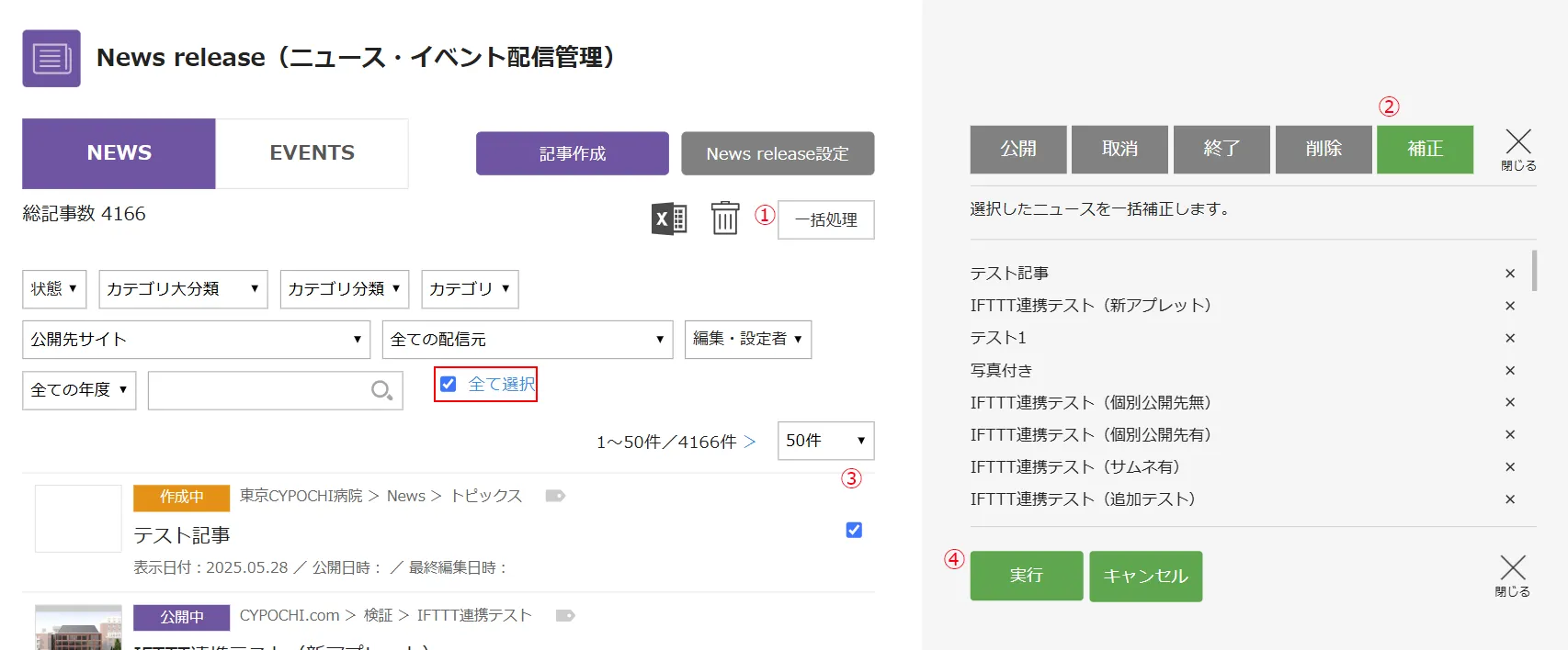 一括処理 補正
