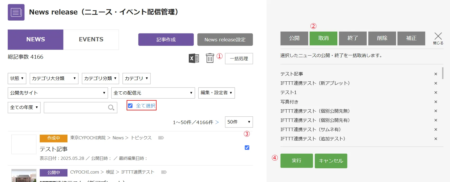 一括処理 取消