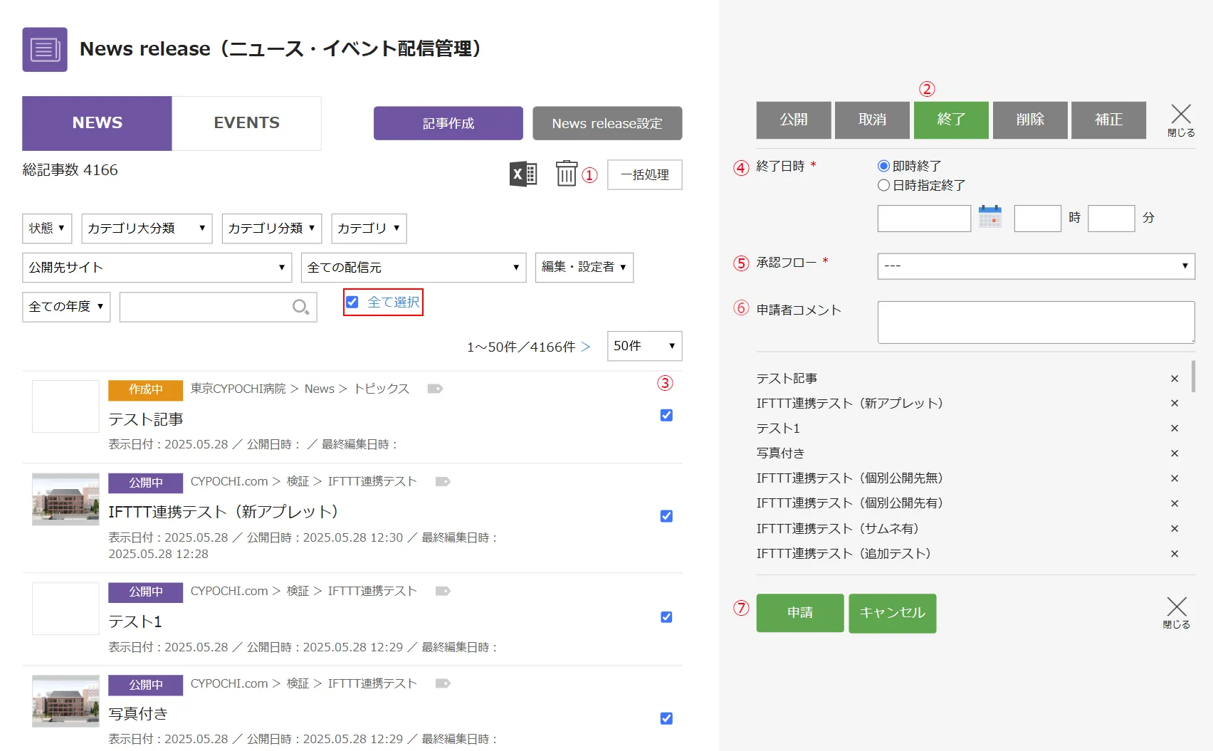 一括処理 終了