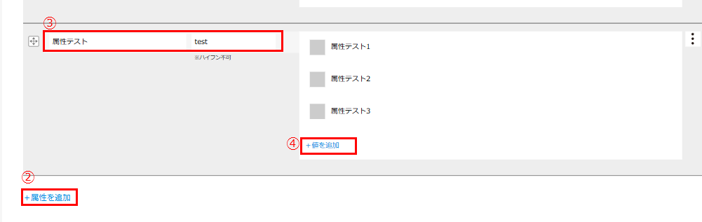 イベント属性追加設定②