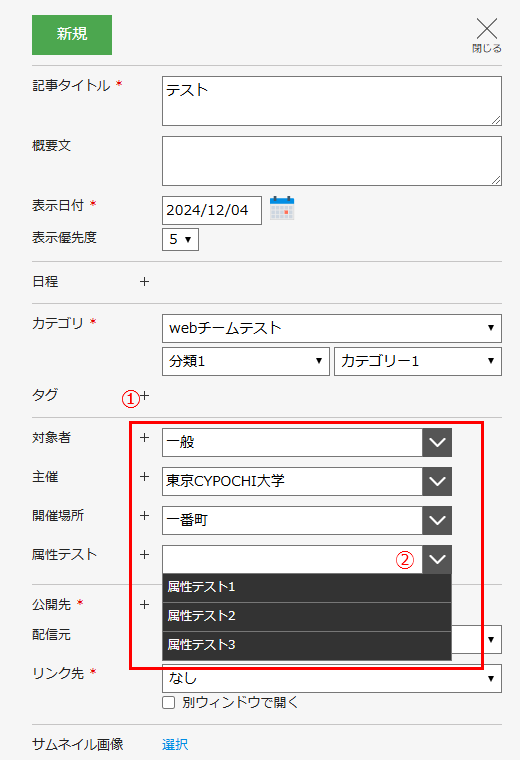 イベント属性使いかた①