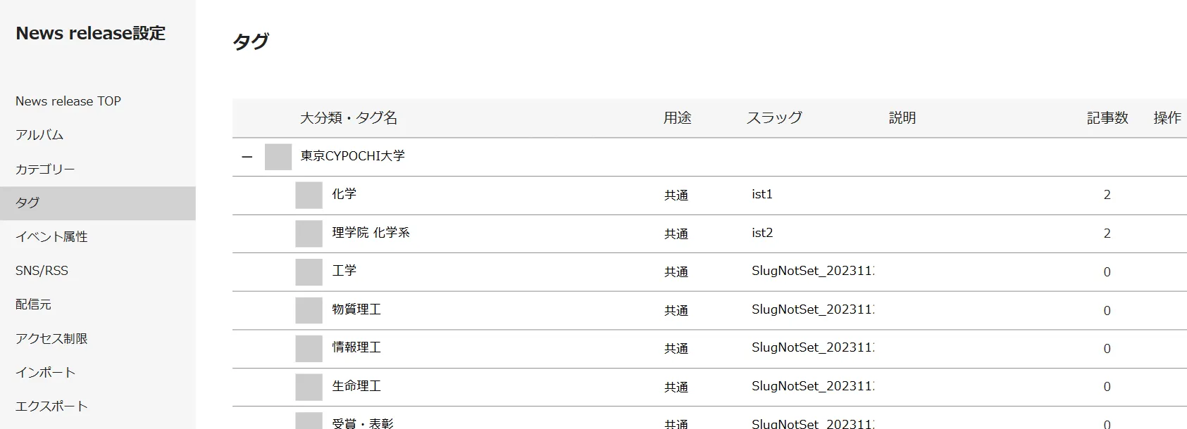 ニュースリリース タグ①