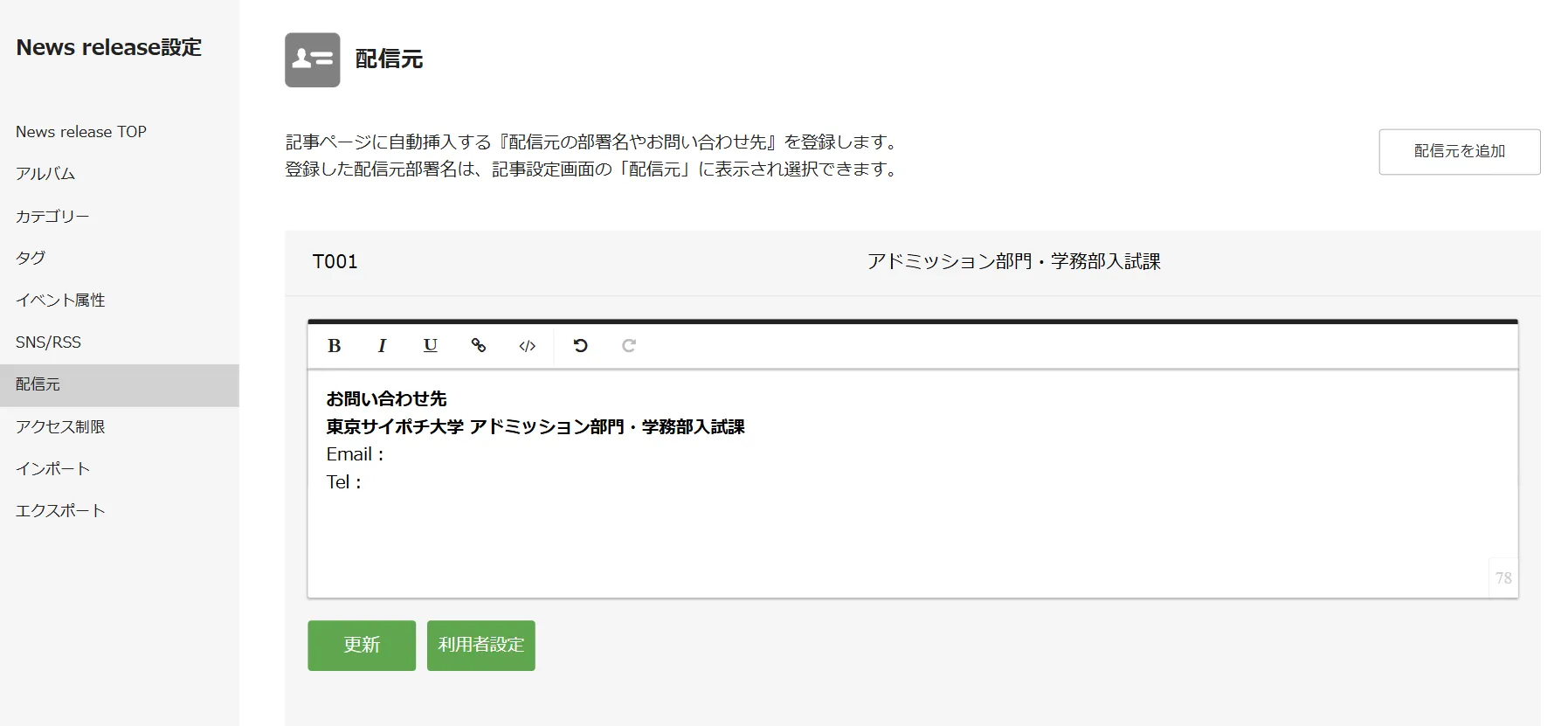 配信元①
