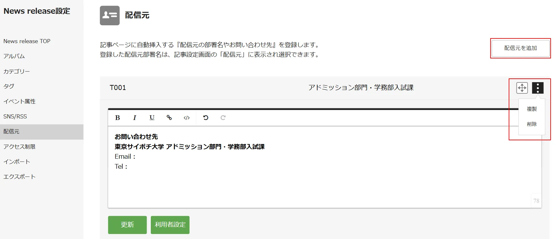 配信元②