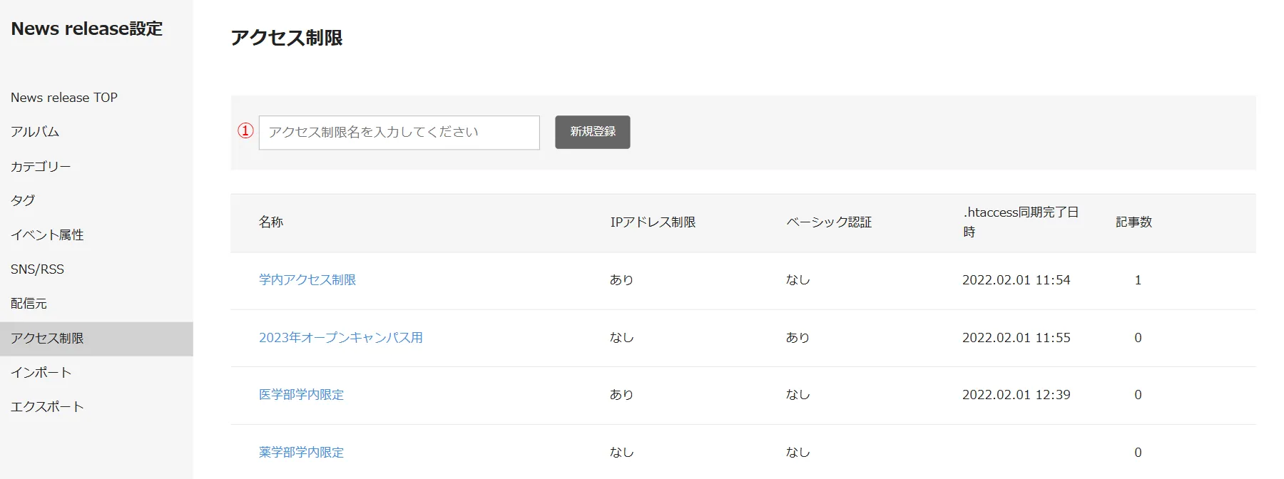 アクセス制限①