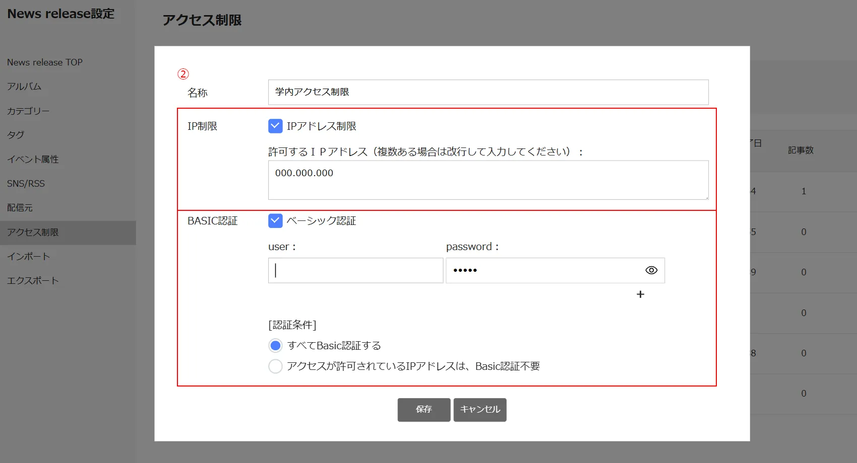 アクセス制限②