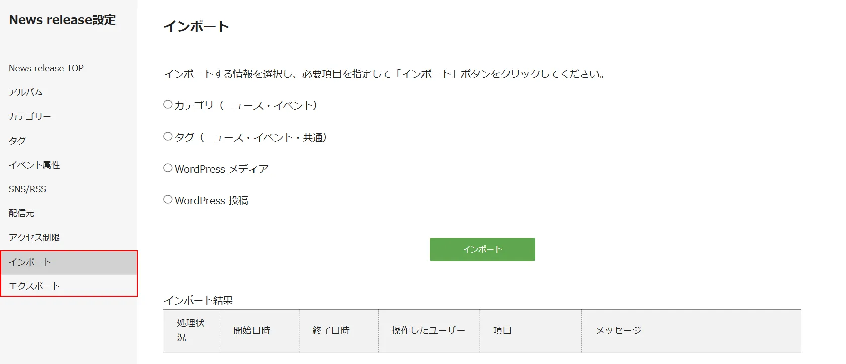 インポート・エクスポート