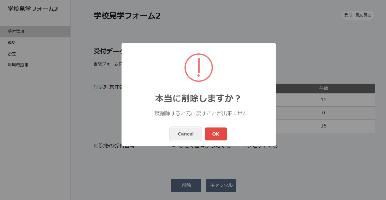 1104_受付全件削除画面_確認