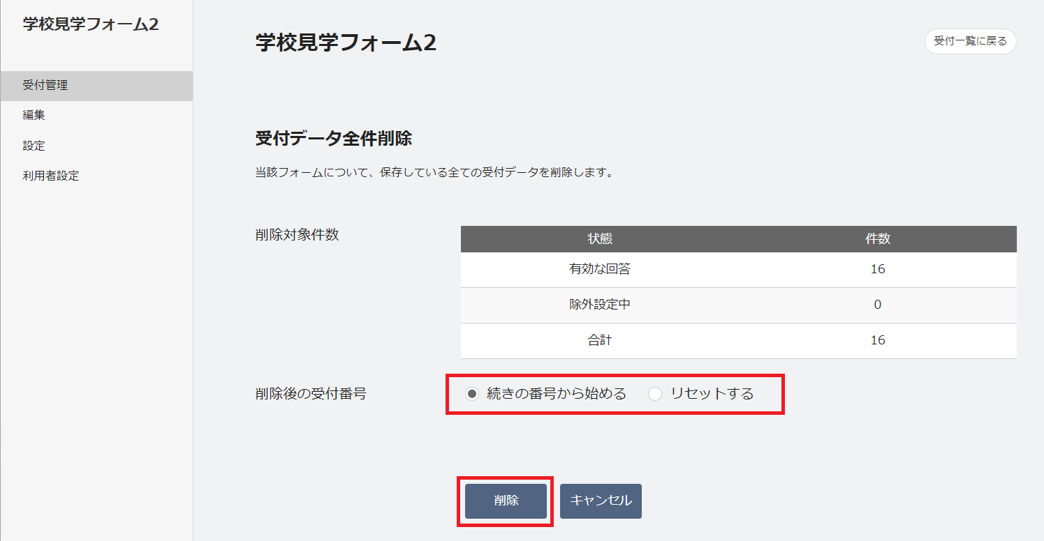 1104_受付全件削除画面_赤枠