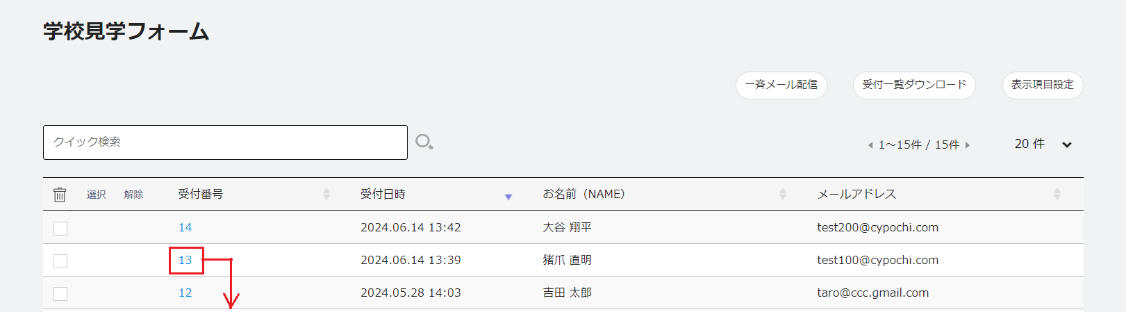 20240614_00_フォーム受付一覧