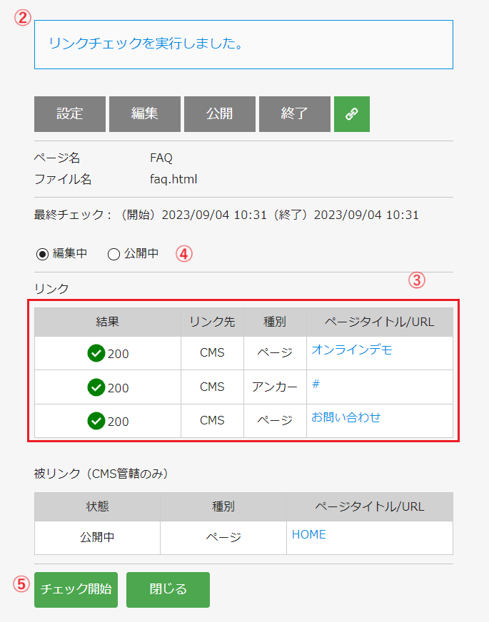 page単位リンクチェック03