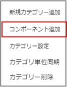 コンポーネント(一覧)8