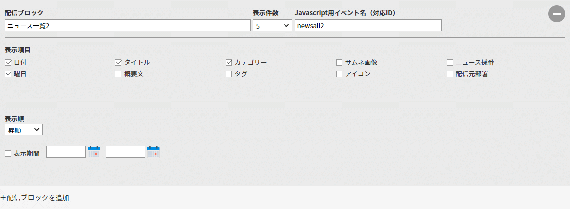 配信ブロック