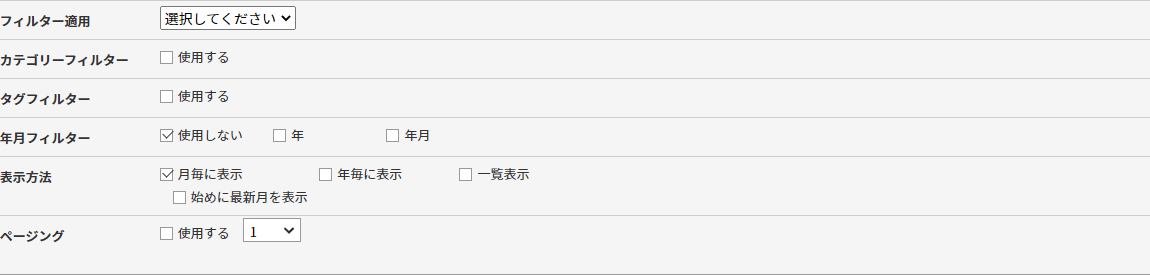 ニュース・イベント一覧設定
