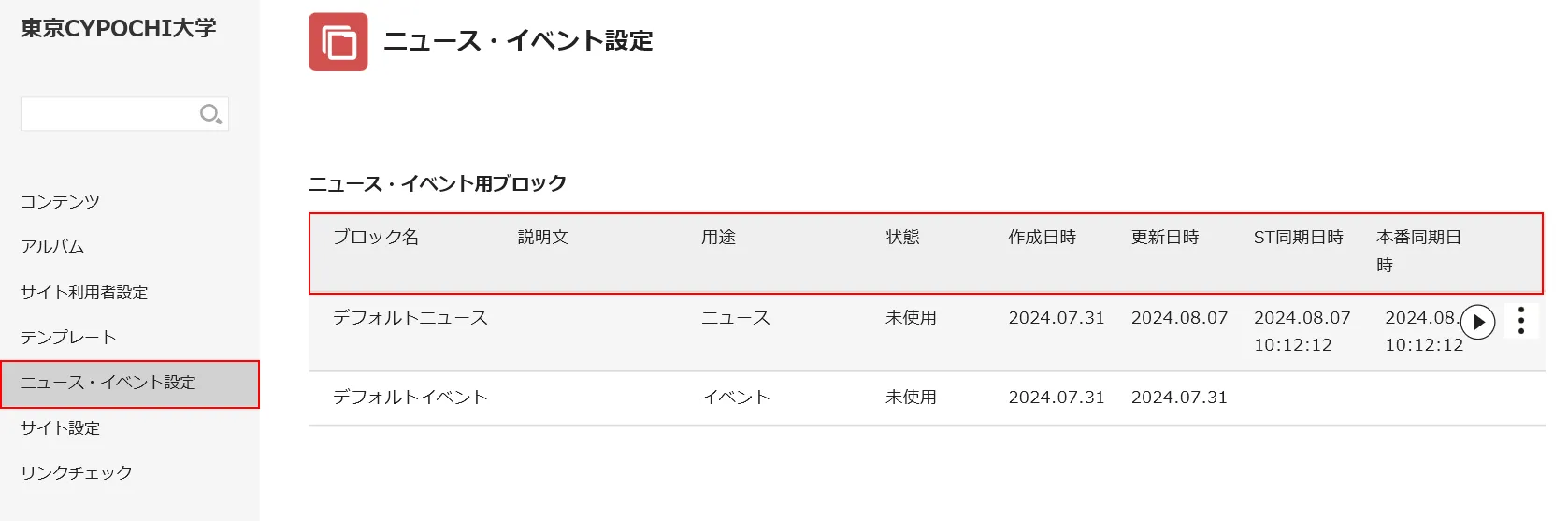 ニュースイベント レイアウト①