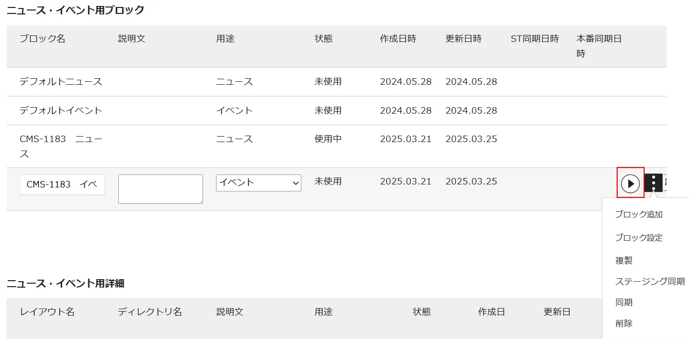 ニュースイベント レイアウト⑤