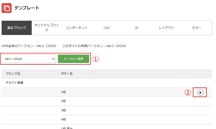基本ブロック①