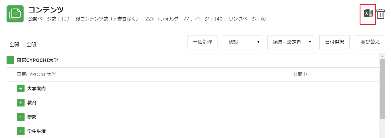 02_コンテンツ一覧